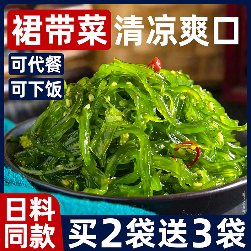 低脂裙带菜丝开袋即食海带丝中华海草海藻开胃日料下饭凉拌菜寿司