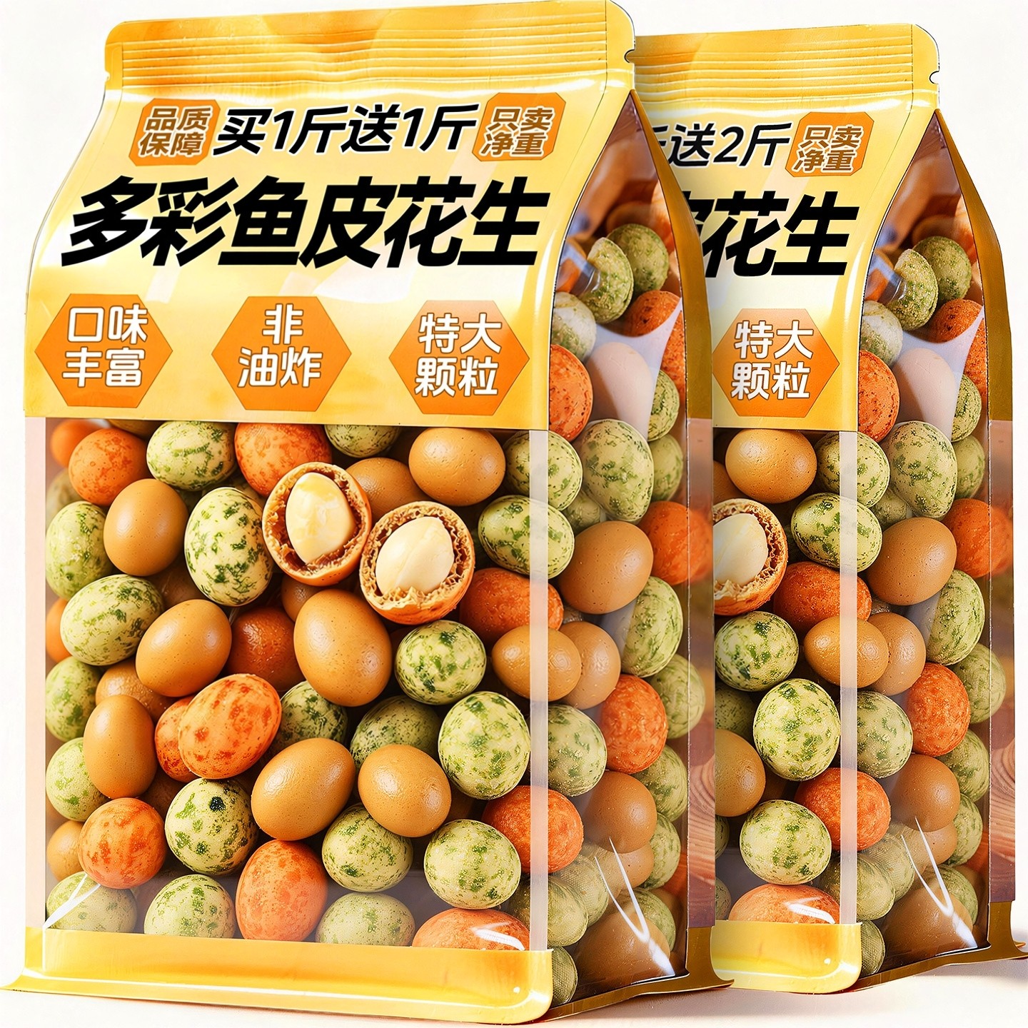 多彩鱼皮花生500g袋装大颗粒童年怀旧零食日本豆休闲解馋花生食品,零食/坚果/特产,花生,淘宝优惠券,粉丝福利购,淘宝优惠卷