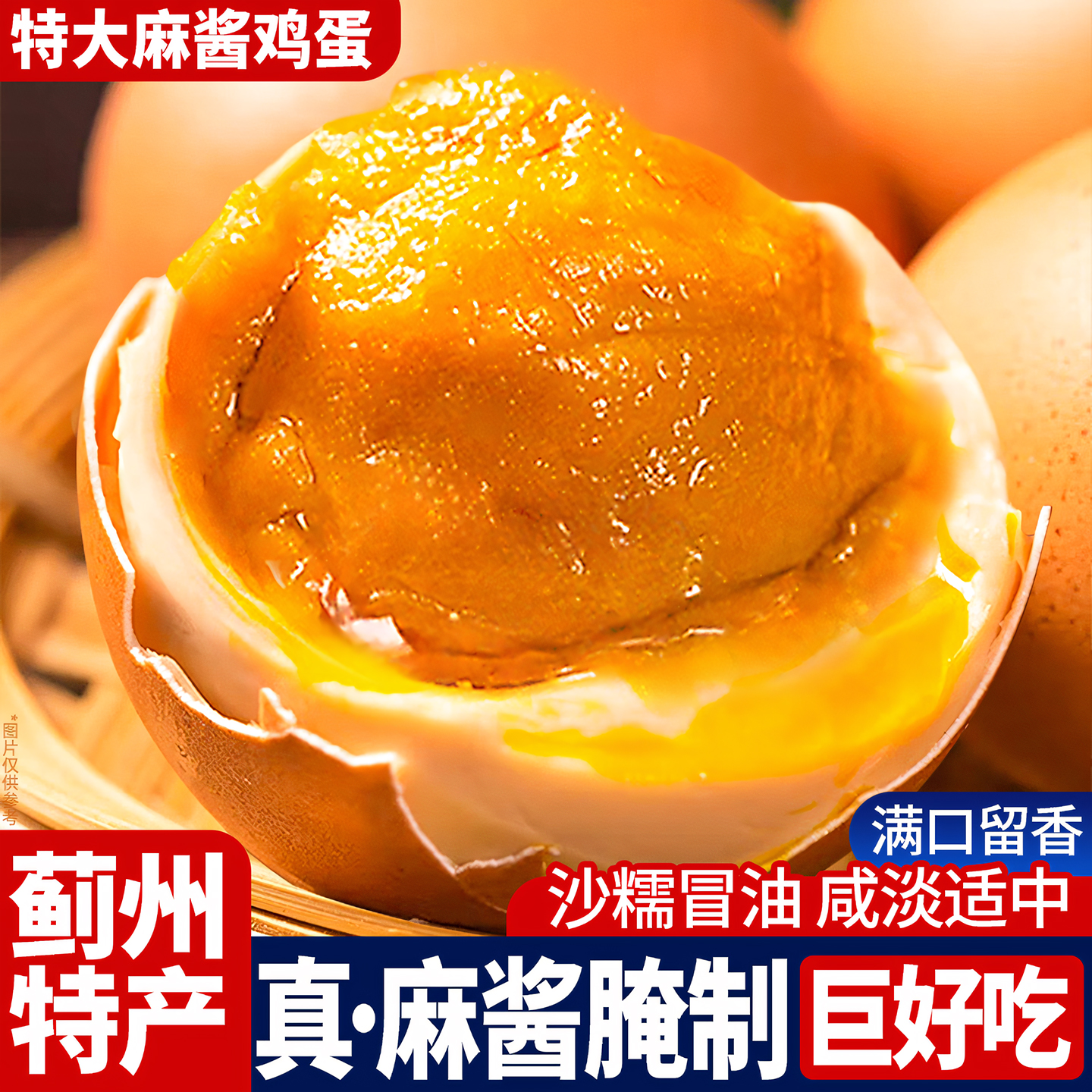 麻酱鸡蛋正起沙流油宗天津蓟五县香腌咸麻酱鸡蛋下酒菜早餐佐餐