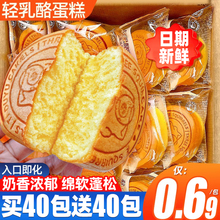 轻乳酪蛋糕点芝士夹心面包整箱批发营养早餐奶油面包休闲解馋零食