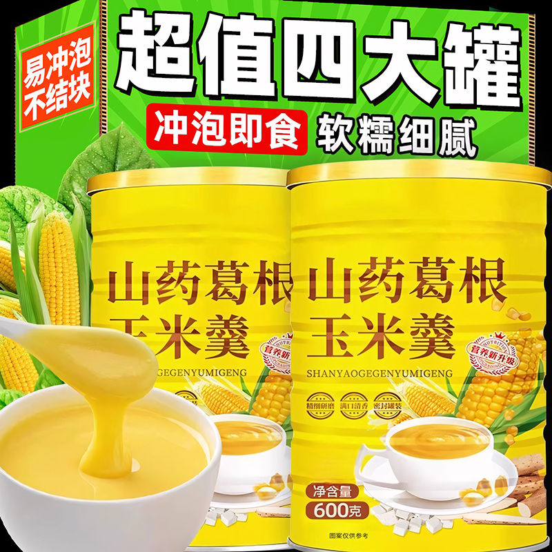 山药葛根红枣玉米羹营养饱腹
