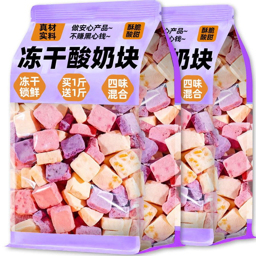 冻干酸奶块网红水果干草莓蓝莓办公室解馋零食儿童小吃休闲食品