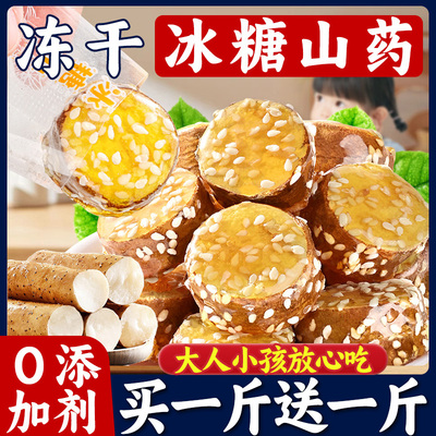 酥脆爽口！0添加剂！冻干山药！
