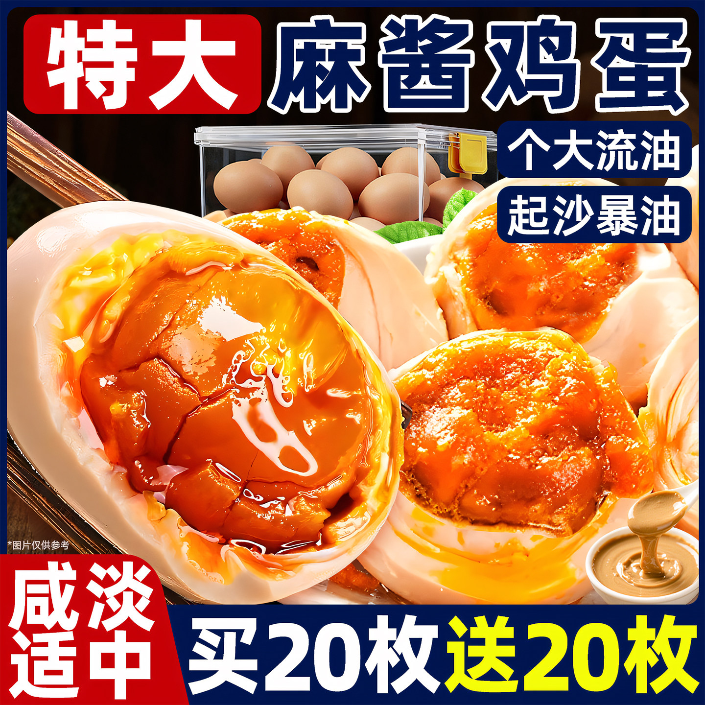 个大流油!特大麻酱鸡蛋!