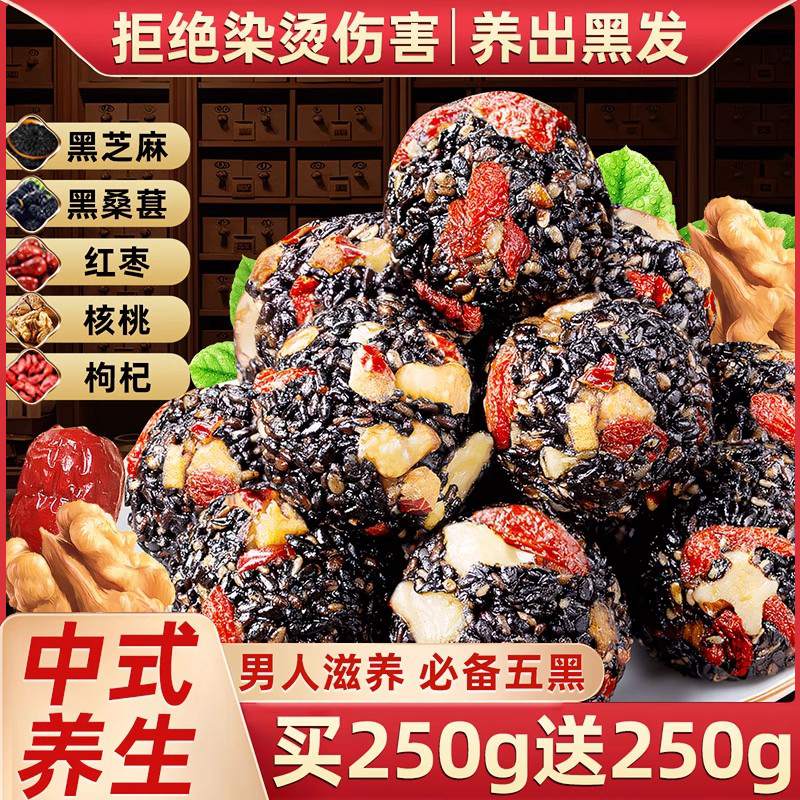 中式养生必吃五黑五珍黑芝麻丸