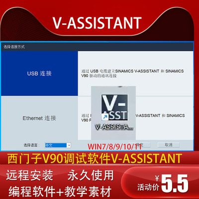 西门子V90调试软件V-ASSISTANT