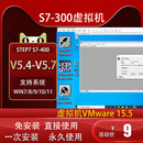 V5.4 5.6 西门子PLC编程软件STEP7 5.5 5.7虚拟机S7 300免安装