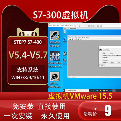 西门子S7-300S7-400STEP7虚拟机