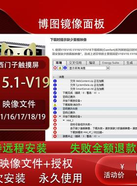 博图触摸屏映像文件SIMATIC_WinCC_Legacy_Panel_Images_V19V1820