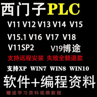 西门子1200plc编程1500博途V17V18V19仿真模拟软件中文版安装教程