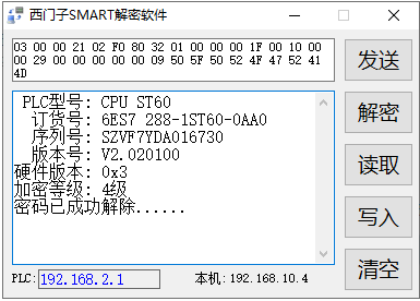 西门子S7-300S7-200PLC解密破解