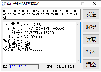 西门子plc解密软件S-200S-300SMARTS7-400无损解密 不替换系统块