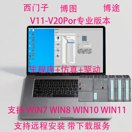 西门子PLC博途编程软件TIA博图专业版V20V19V18V17V16V15安装服务
