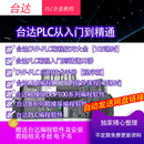 包送编程远 台达plc视频教程WPLSoft COMMGR编程通信中文版 安装