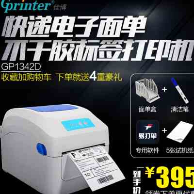 速发R佳博递24d快1单蓝贴电子a面单标签牙纸不干胶条码