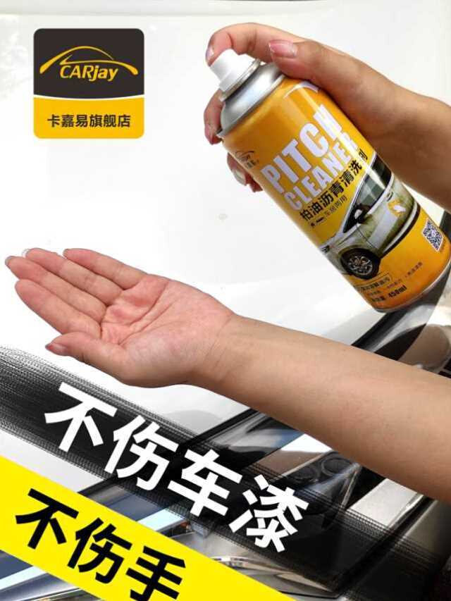 现货速发柏油清洗沥青清洁剂汽车用车外E漆面泊油强力P去污清洗去