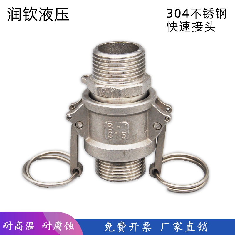 304不锈钢快速接头D型F型板S把式q外螺纹连接卡扣式水泵内丝活接