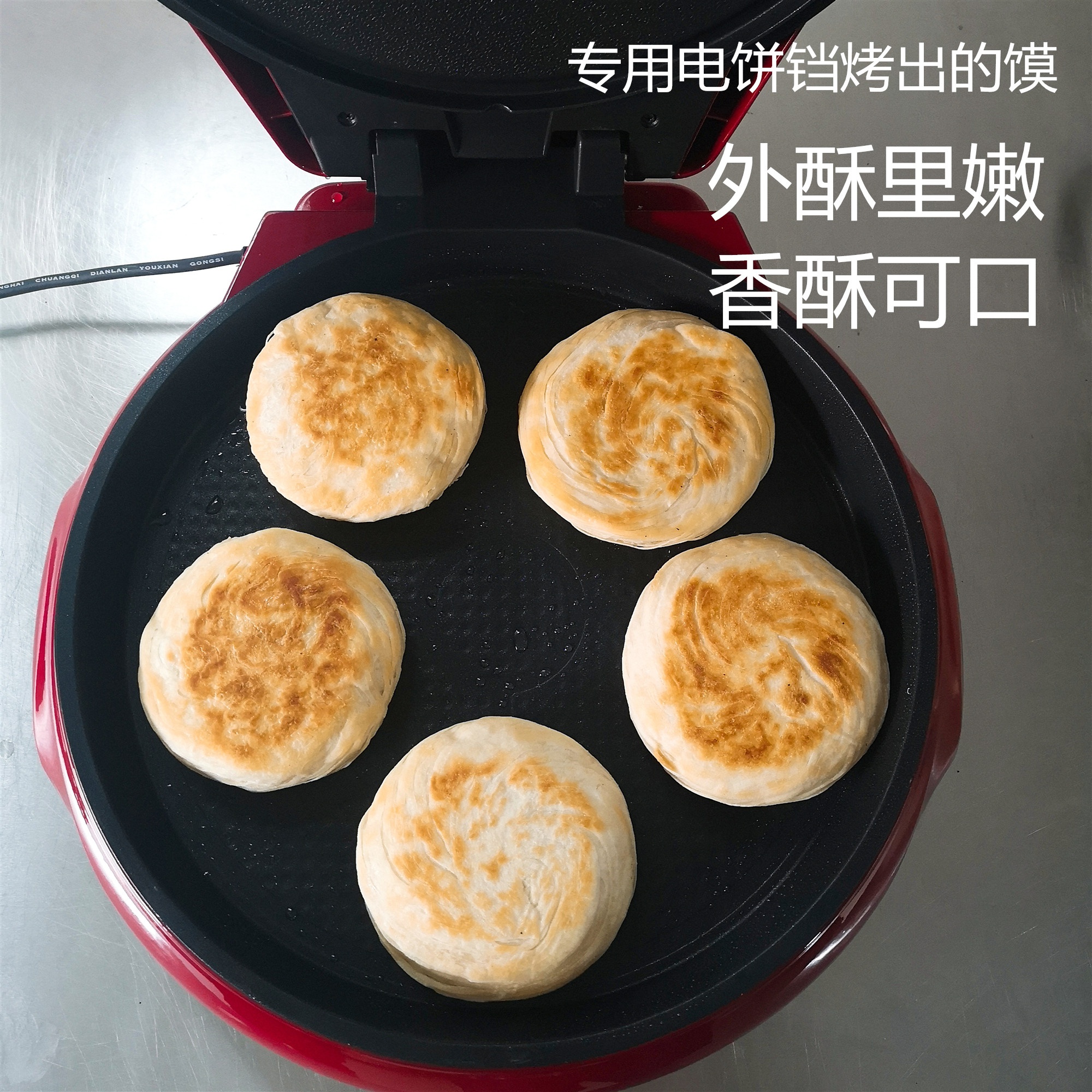 电饼铛烤箱潼关肉夹馍饼专用老潼关肉f夹馍冻饼电烤箱家用商用两