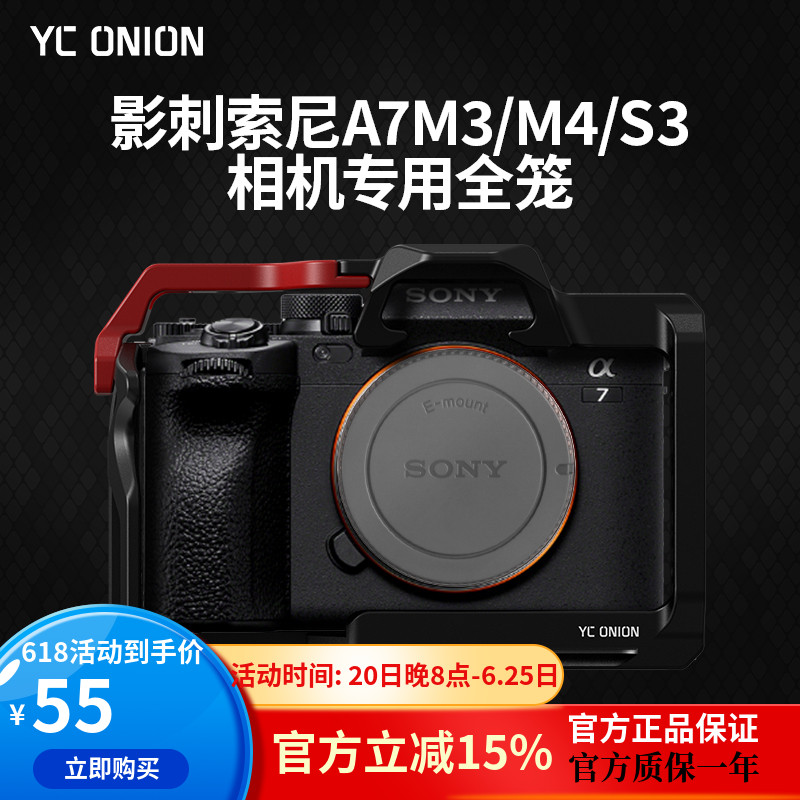 影刺适用索尼兔笼A7M4/M3/S3