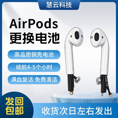 苹果AirPods耳机换电池无痕维修寄修1代2代3代蓝牙苹果耳机换电池