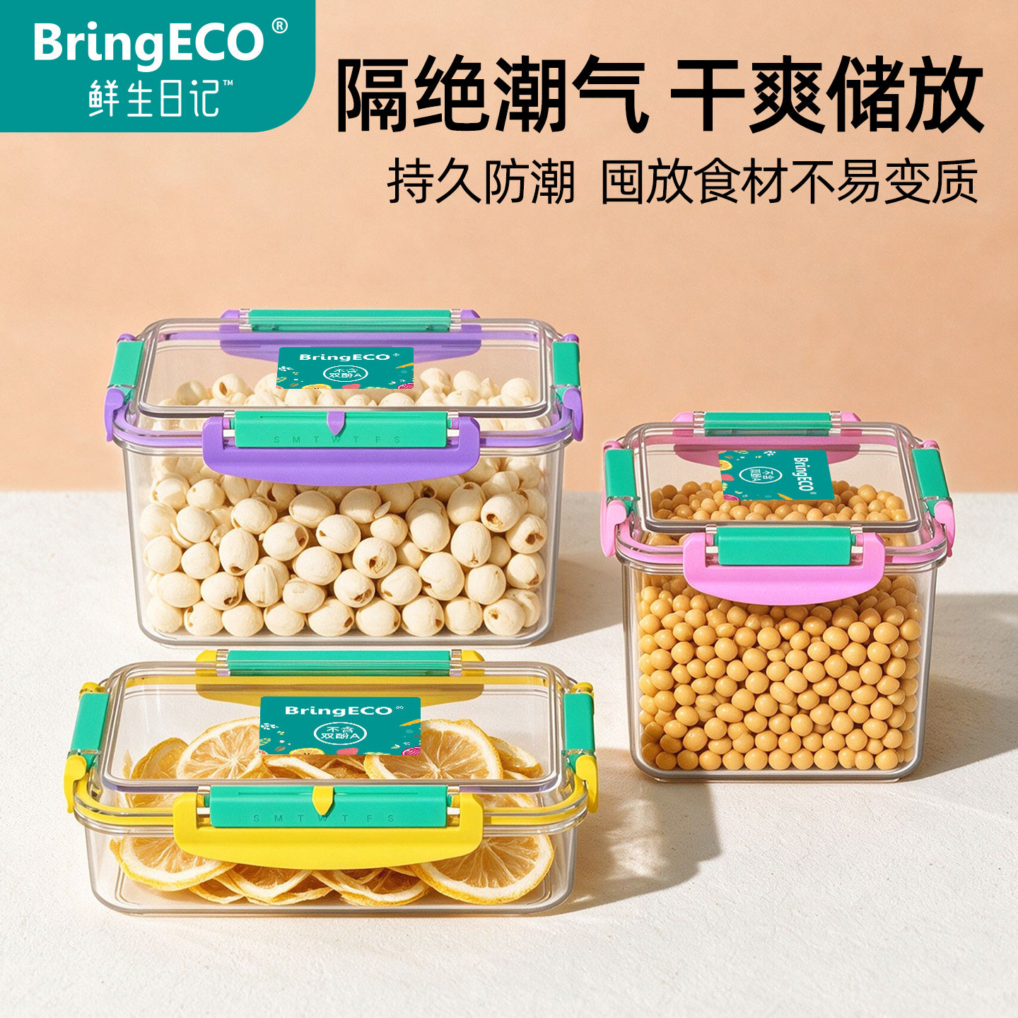 BringECO保鲜盒Tritan材质1400ml图片