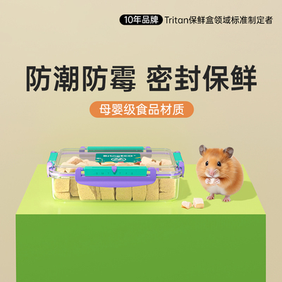 BringECO鲜生日记Tritan食品级保鲜盒密封仓鼠鹦鹉宠物零食密封罐