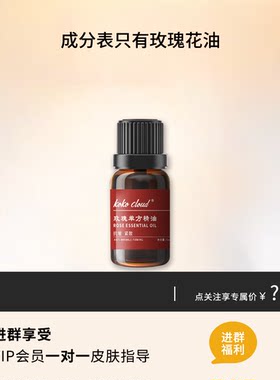 玫瑰单方精油&檀香单方精油