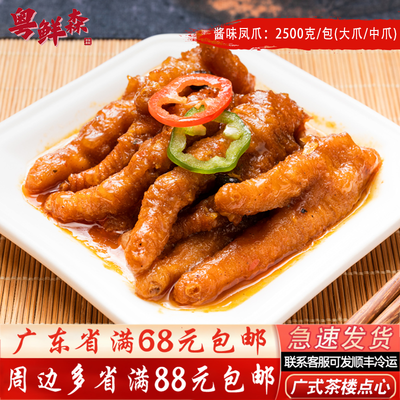酱味凤爪2500g/包四师姐同款中爪