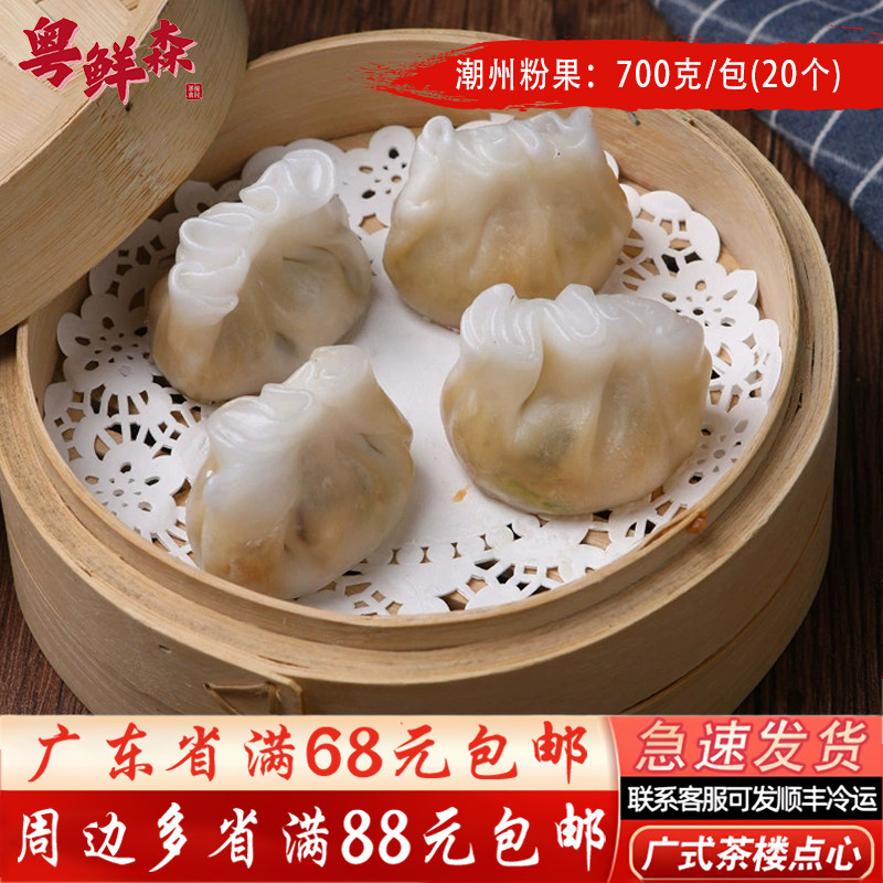 加藤利潮州粉果700g/包广式茶楼点心潮汕美食地方特色小吃早餐