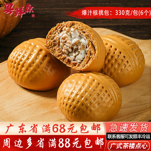 爆汁核桃包【四师姐】6个装爆汁