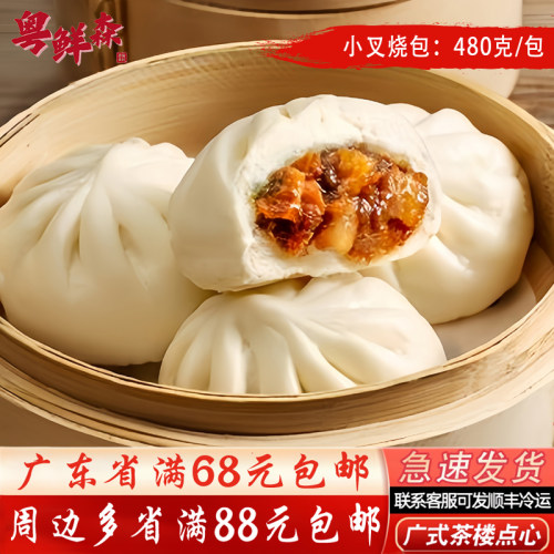 小叉烧包480g/包家庭实惠装