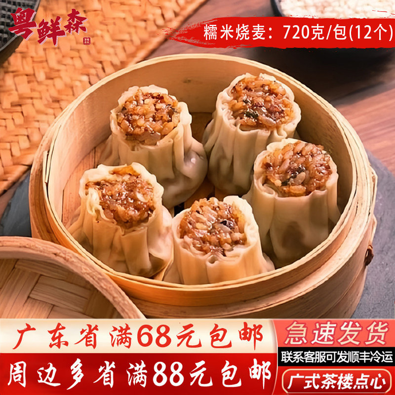 糯米烧麦720g/包 广式茶楼点心糯米饭团家庭小包装加热速食早餐,粮油调味/速食/干货/烘焙,烧麦/烧卖,淘宝优惠券,粉丝福利购,淘宝优惠卷