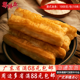 港式油条1000g/包半成品炸面油炸鬼广式早茶广东酒楼早餐点心10条