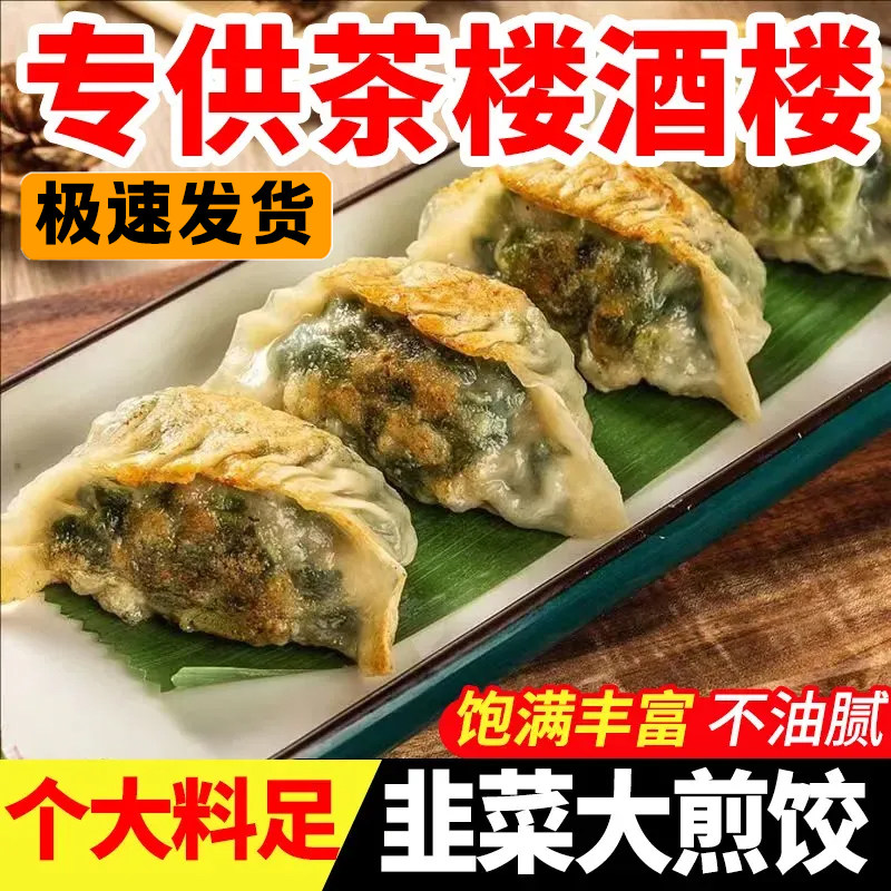 韭菜煎饺大煎饺12个/包 广式茶楼点心韭菜猪肉饺子酒店半成品,粮油调味/速食/干货/烘焙,水饺/煎饺/虾饺,淘宝优惠券,粉丝福利购,淘宝优惠卷