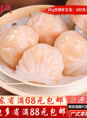 40g招牌虾饺皇 【四师姐】加藤利大颗虾仁虾饺大包装酒楼同款12颗