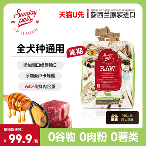 Sundaypets进口临期狗粮中小型成犬狗粮低温烘焙狗粮