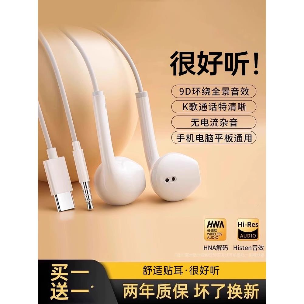 适用vivo华为小米优质有线耳机3.5mm圆孔typec扁头入耳式带线控麦