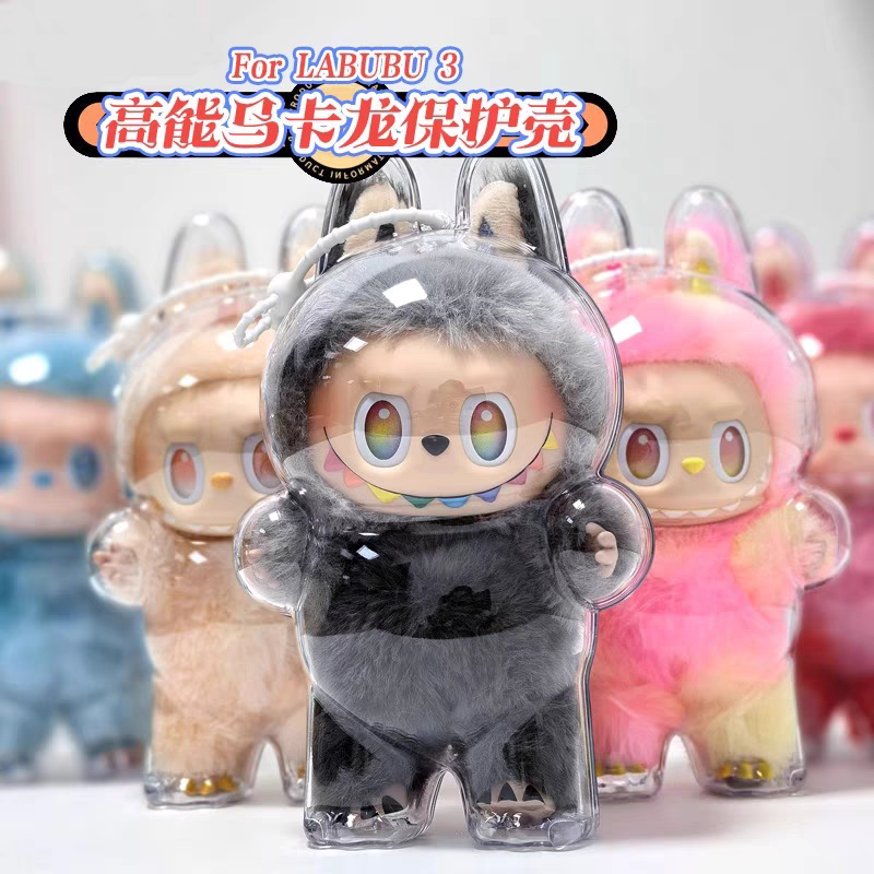 labu全透明展示盒拉布二代