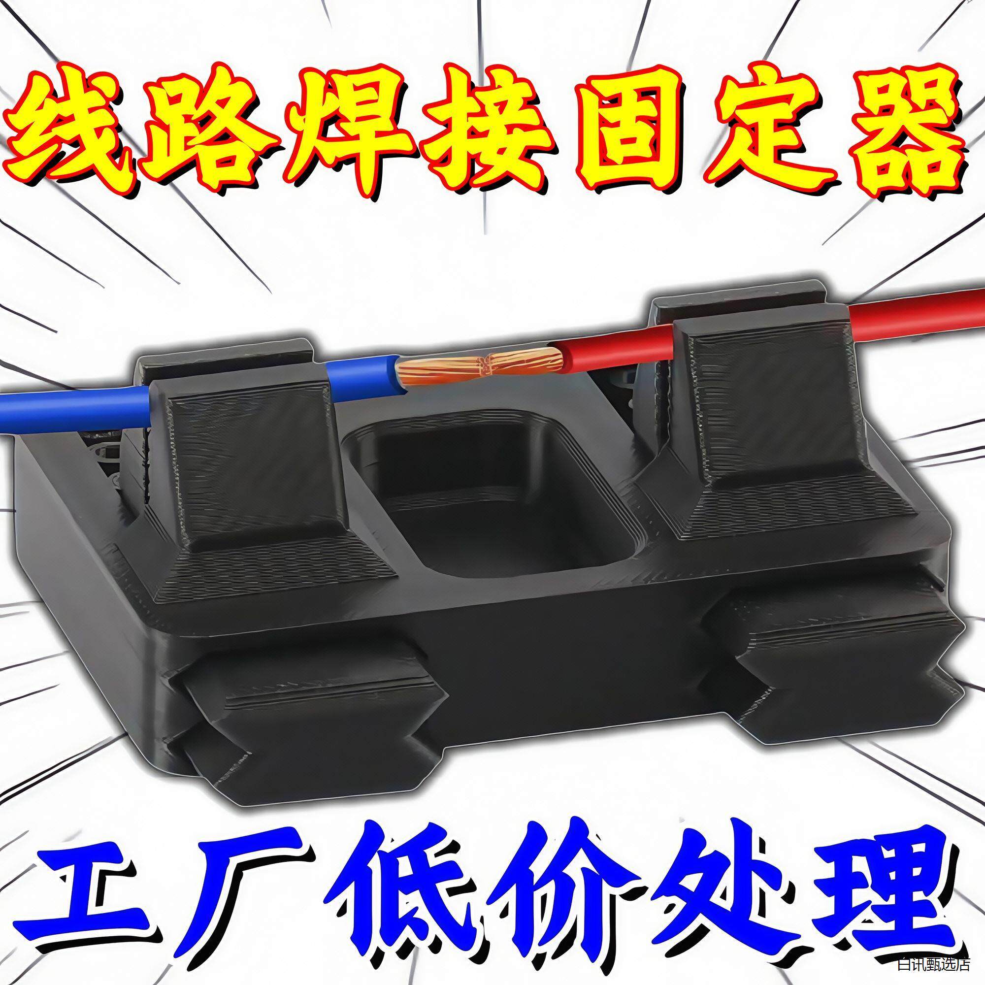 电子焊接固定器锡焊线夹具对接线焊夹维修电路板线缆电线工具夹子