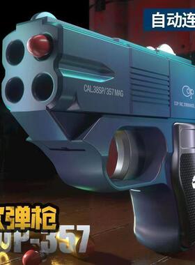 cop357自动抛壳连发软弹枪儿童玩具枪模型男孩自动折叠收藏小手枪