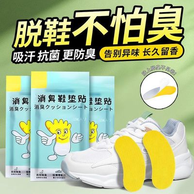 鞋子除臭贴脚臭神器篮球鞋防臭留香除异味巨臭吸汗鞋垫香薰片好物