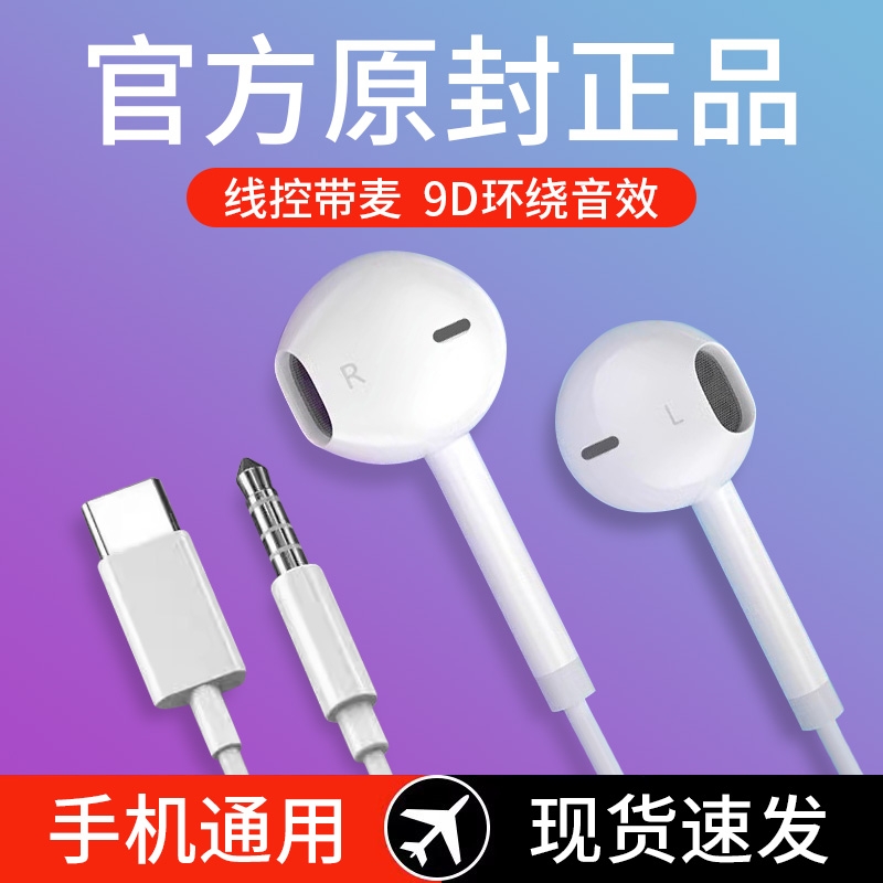 适用vivo华为小米有线耳机3.5mm圆孔typec入耳式带线控麦扁头