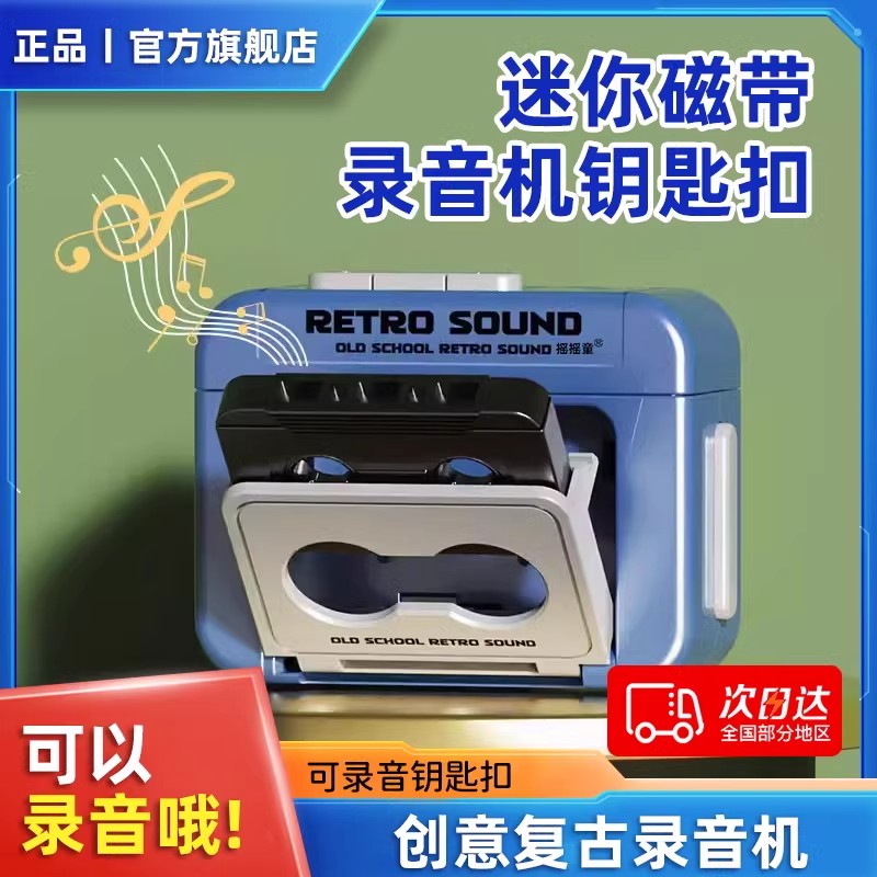 迷你磁带录音机钥匙扣挂件小型复古播放机收音机玩具摆新型便携式