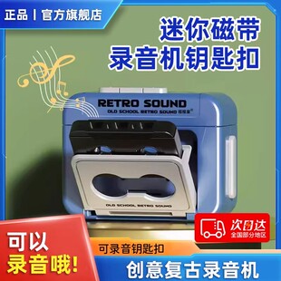 迷你磁带录音机钥匙扣挂件小型复古播放机收音机玩具摆新型便携式