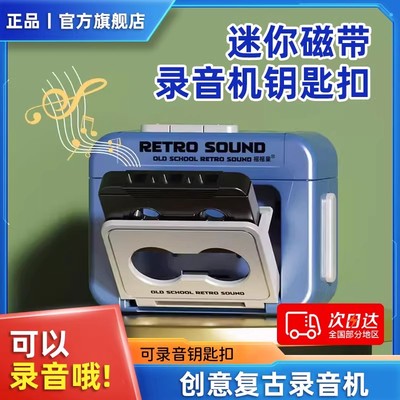 迷你磁带录音机钥匙扣挂件小型复古播放机收音机玩具摆新型便携式