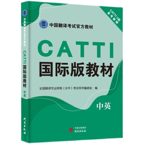 catti国际版教材catti国际版教材
