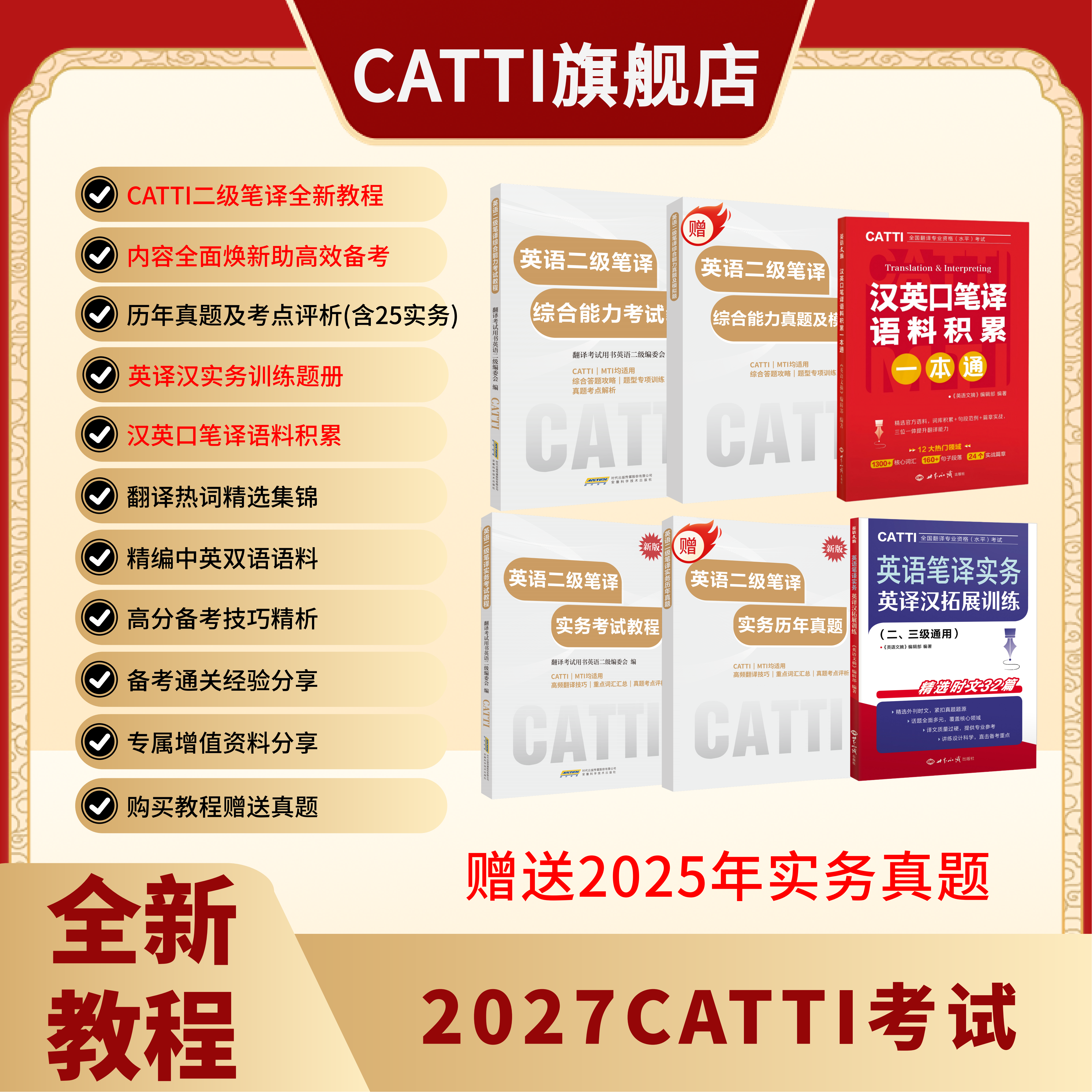 CATTI新版二级笔译英语综合+实务