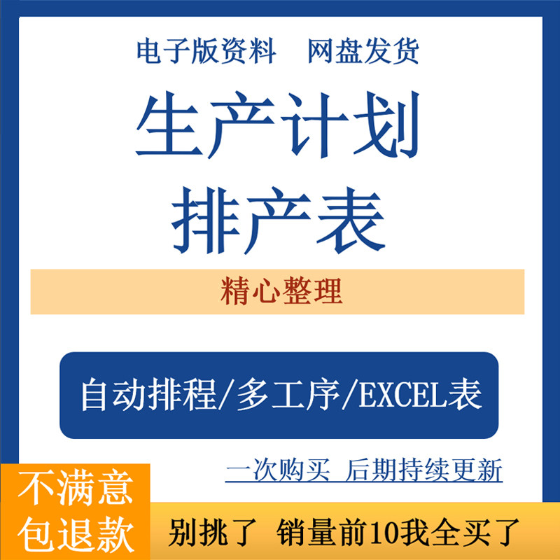 生产计划排产表 PMC工厂自动排程订单多工序加工进度Excel表模板