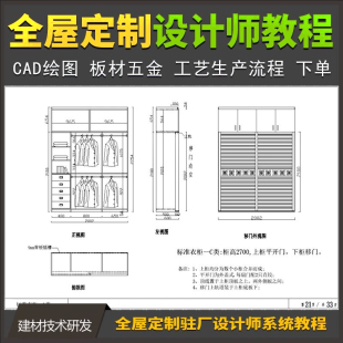 全屋定制家具驻厂驻店设计师CAD绘图视频教程 衣柜标准柜组合图集