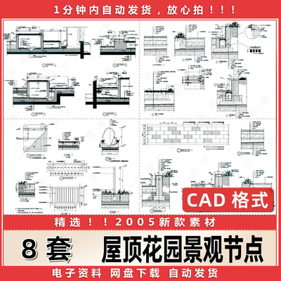 屋顶庭院花园景观节点铺装路面雨水口通用做法大样详图CAD施工图